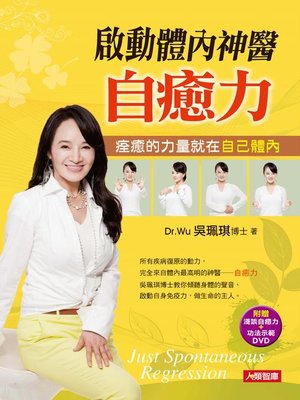 cover image of 啟動體內神醫